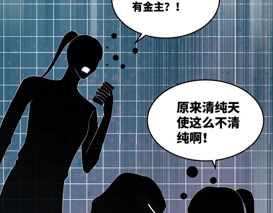 《快穿女配冷静点》第3话 来者不善 第110页