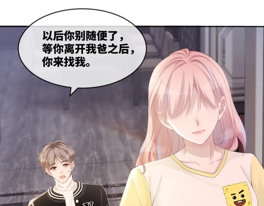 《快穿女配冷静点》第3话 来者不善 第46页