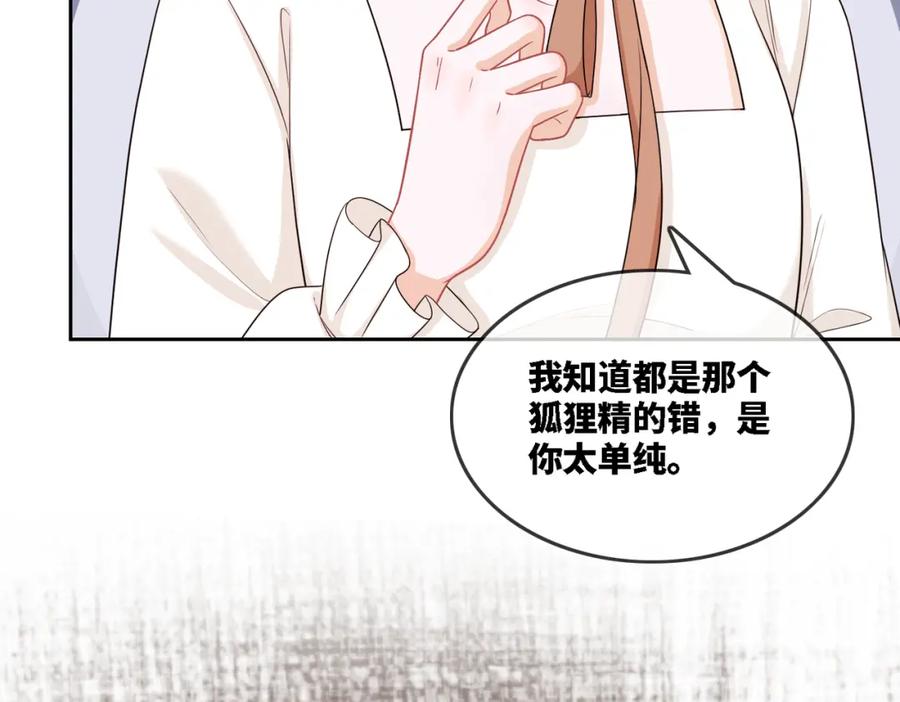 《快穿女配冷静点》第3话 来者不善 第83页