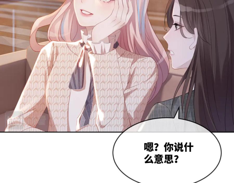 《快穿女配冷静点》第3话 来者不善 第99页