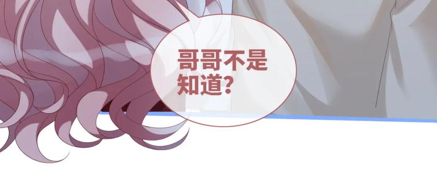 《快穿女配冷静点》第48话 复仇升级 第102页