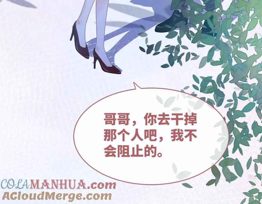 《快穿女配冷静点》第48话 复仇升级 第105页