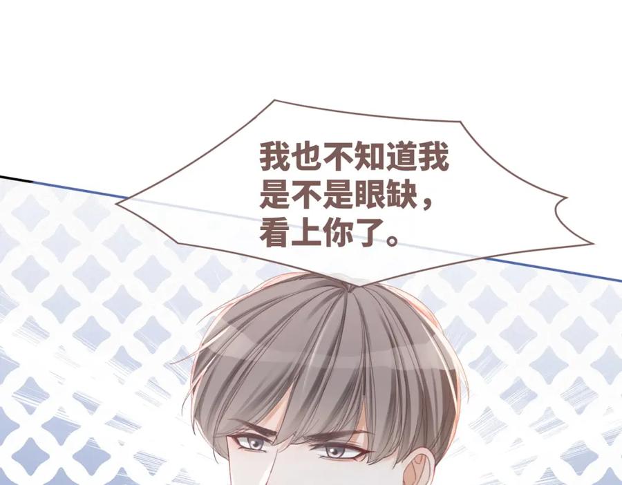 《快穿女配冷静点》第48话 复仇升级 第75页