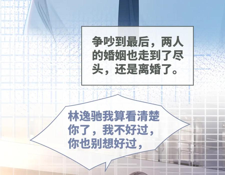 《快穿女配冷静点》第48话 复仇升级 第67页