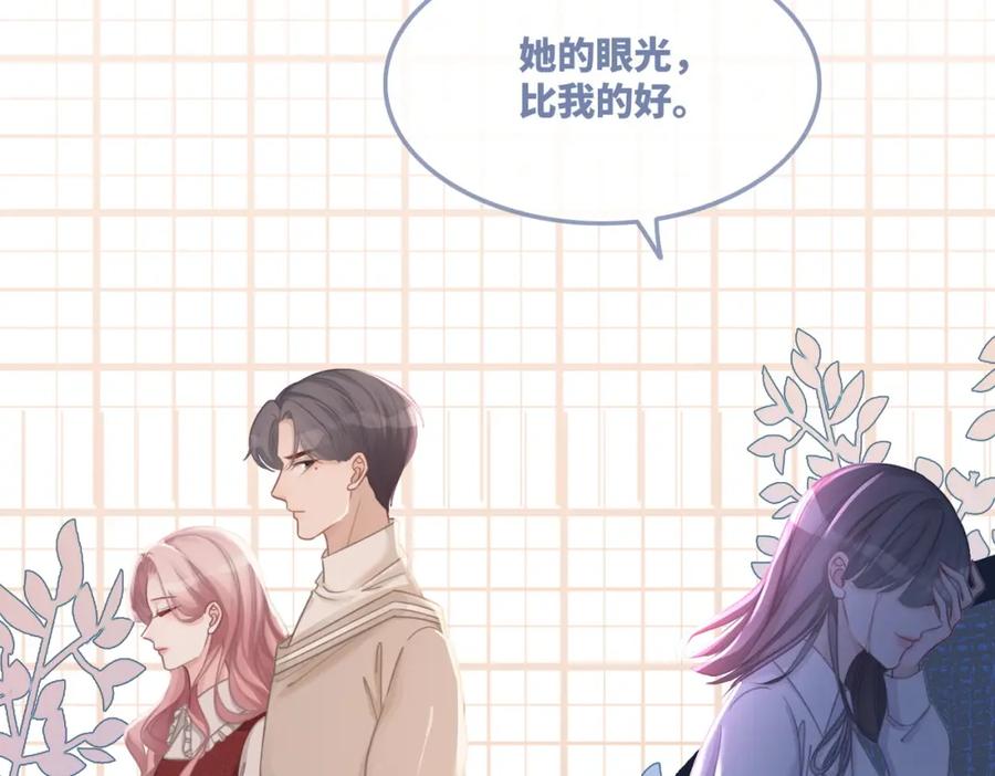 《快穿女配冷静点》第48话 复仇升级 第88页