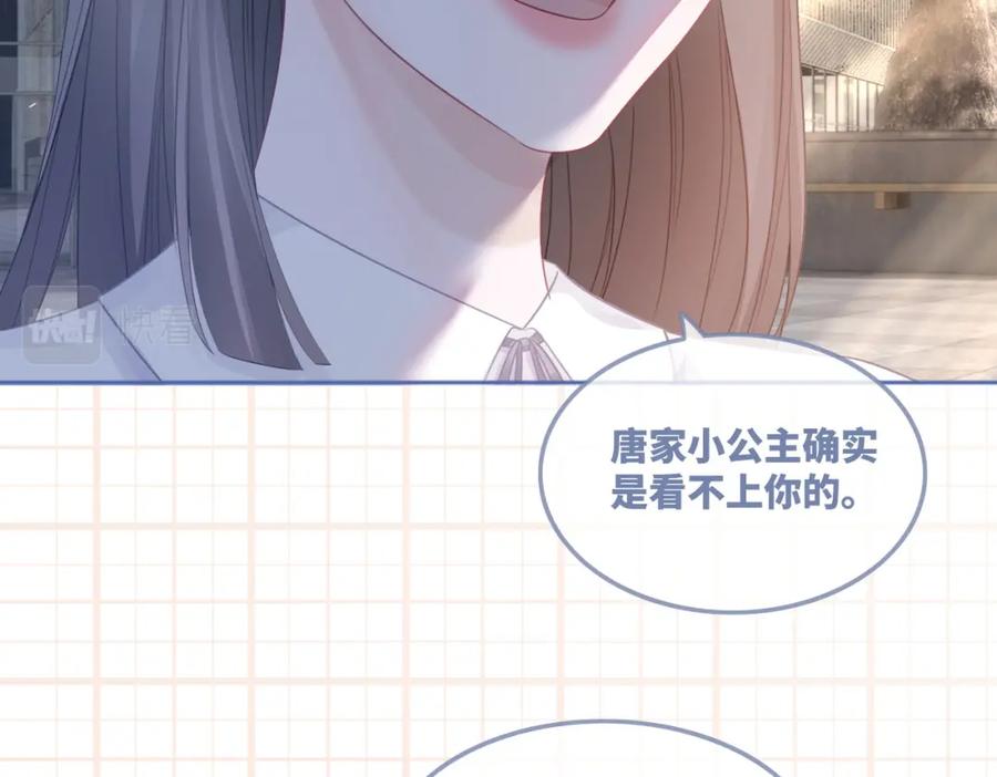 《快穿女配冷静点》第48话 复仇升级 第87页