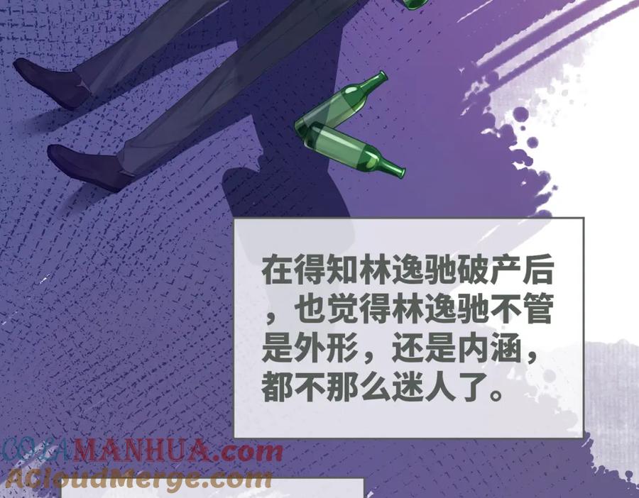 《快穿女配冷静点》第48话 复仇升级 第61页