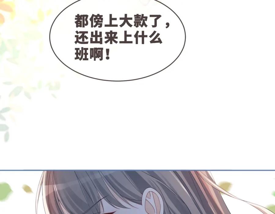 《快穿女配冷静点》第48话 复仇升级 第8页