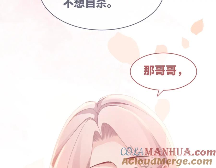 《快穿女配冷静点》第48话 复仇升级 第109页