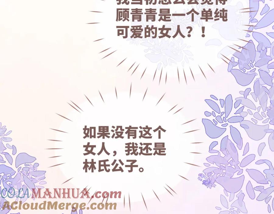 《快穿女配冷静点》第48话 复仇升级 第77页