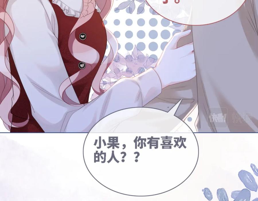 《快穿女配冷静点》第48话 复仇升级 第99页