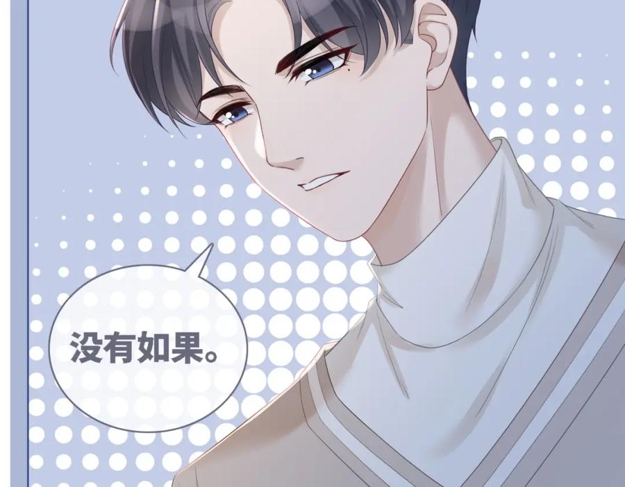 《快穿女配冷静点》第48话 复仇升级 第96页