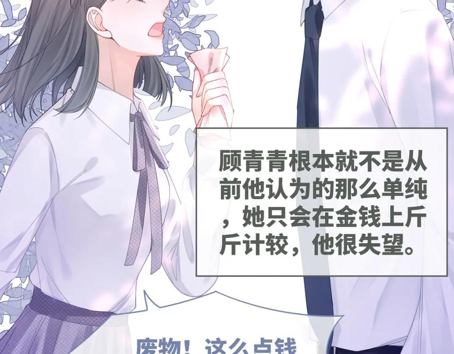 《快穿女配冷静点》第48话 复仇升级 第63页