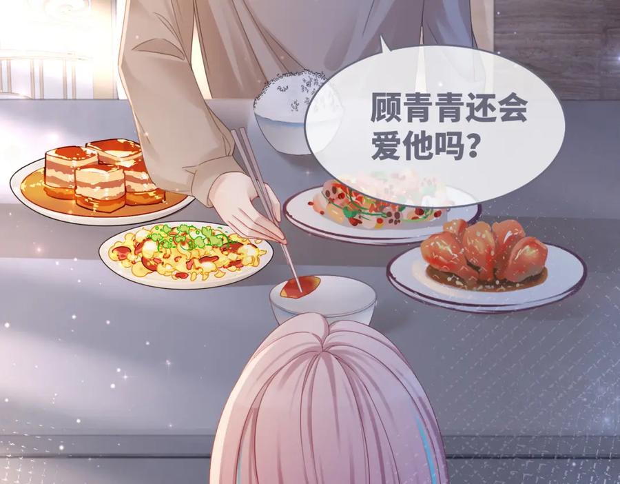 《快穿女配冷静点》第48话 复仇升级 第40页
