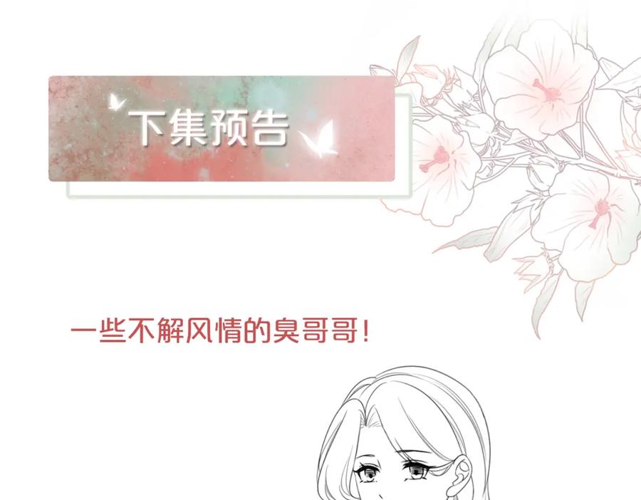 《快穿女配冷静点》第48话 复仇升级 第112页