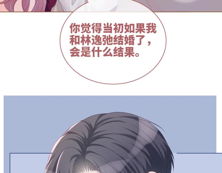 《快穿女配冷静点》第48话 复仇升级 第95页
