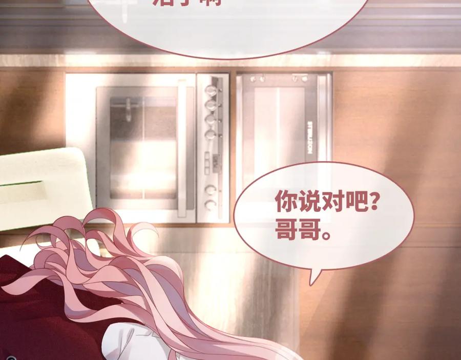 《快穿女配冷静点》第48话 复仇升级 第44页