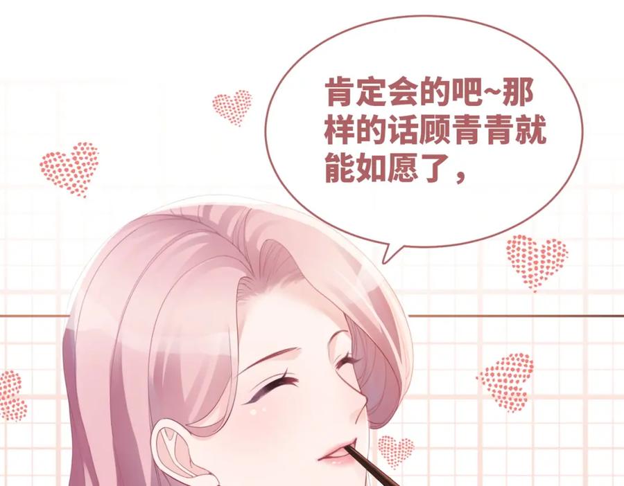 《快穿女配冷静点》第48话 复仇升级 第42页