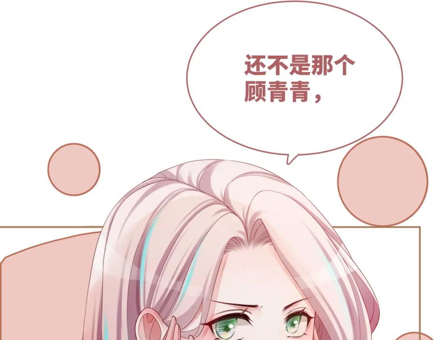 《快穿女配冷静点》第48话 复仇升级 第35页