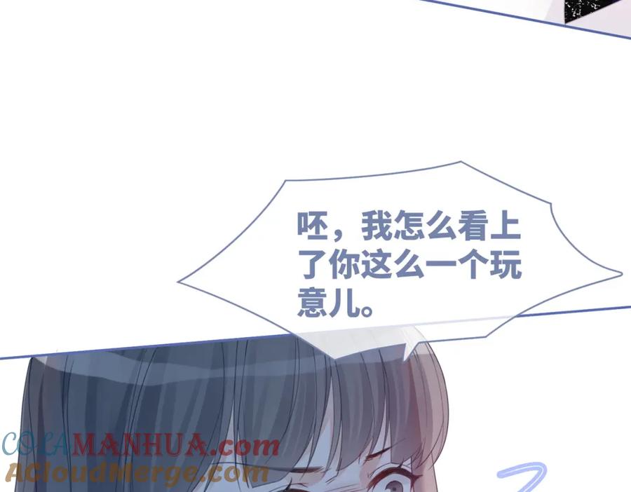 《快穿女配冷静点》第48话 复仇升级 第73页