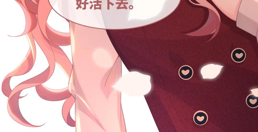 《快穿女配冷静点》第48话 复仇升级 第111页