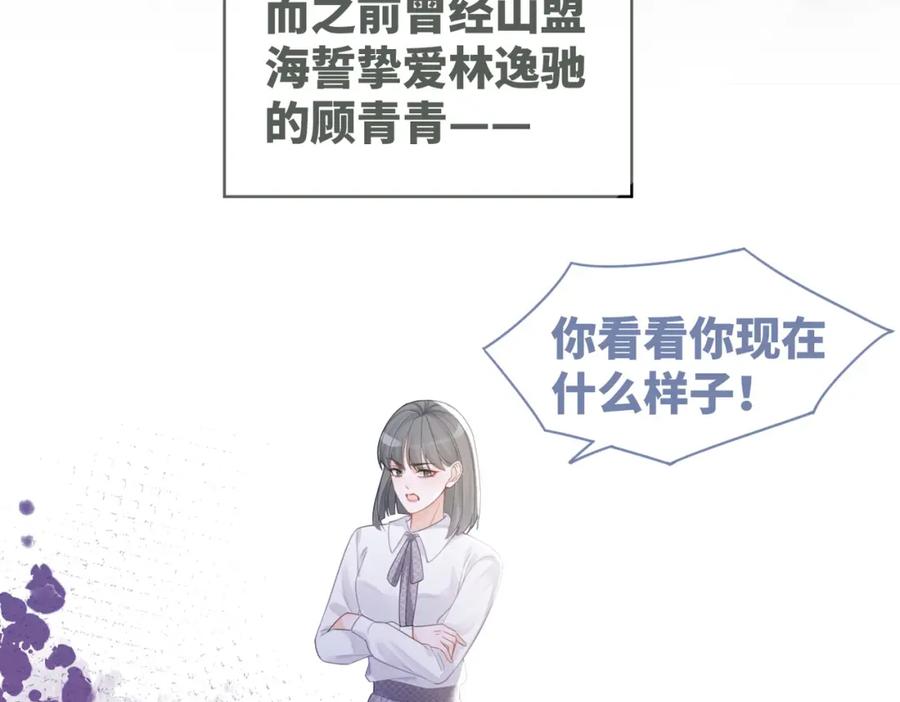 《快穿女配冷静点》第48话 复仇升级 第59页