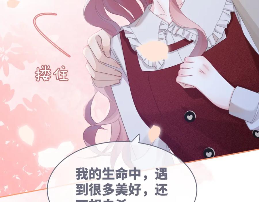 《快穿女配冷静点》第48话 复仇升级 第108页