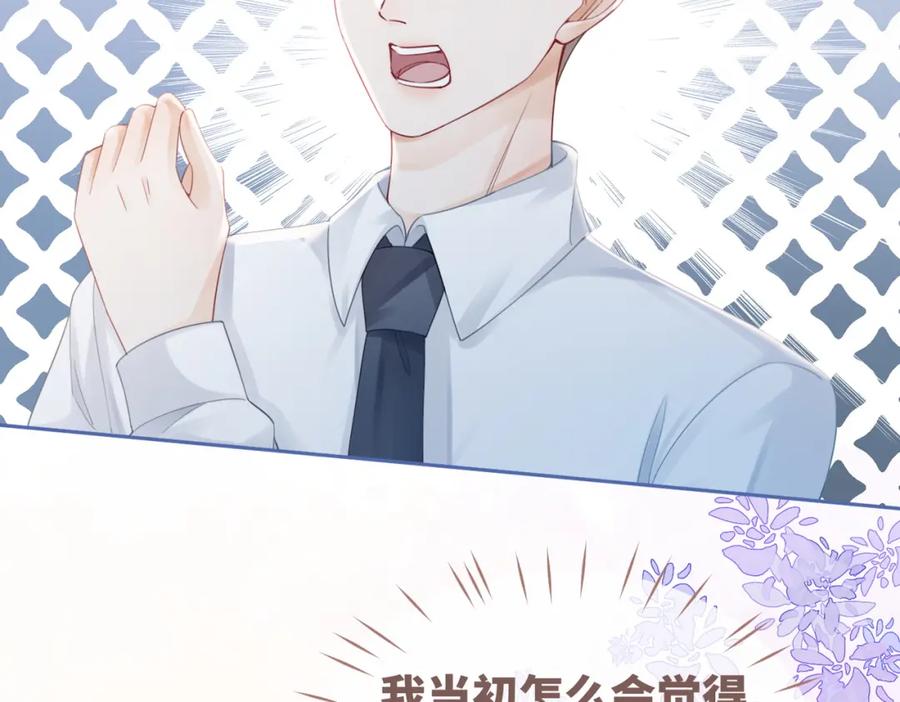 《快穿女配冷静点》第48话 复仇升级 第76页
