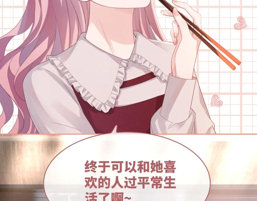 《快穿女配冷静点》第48话 复仇升级 第43页