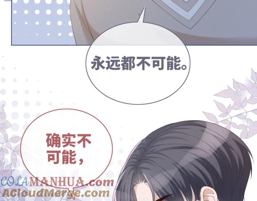 《快穿女配冷静点》第48话 复仇升级 第97页