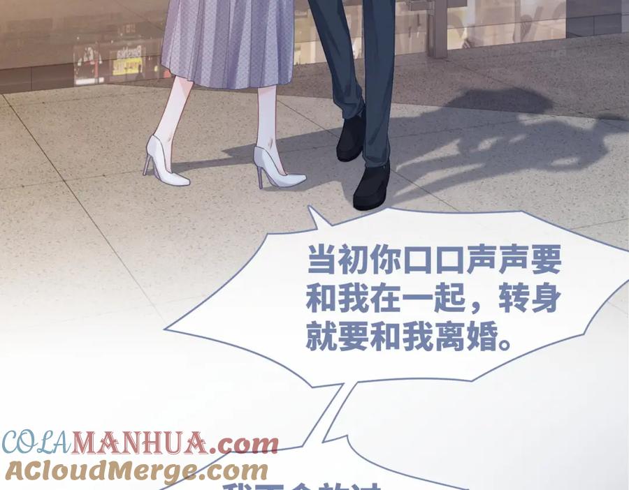 《快穿女配冷静点》第48话 复仇升级 第69页