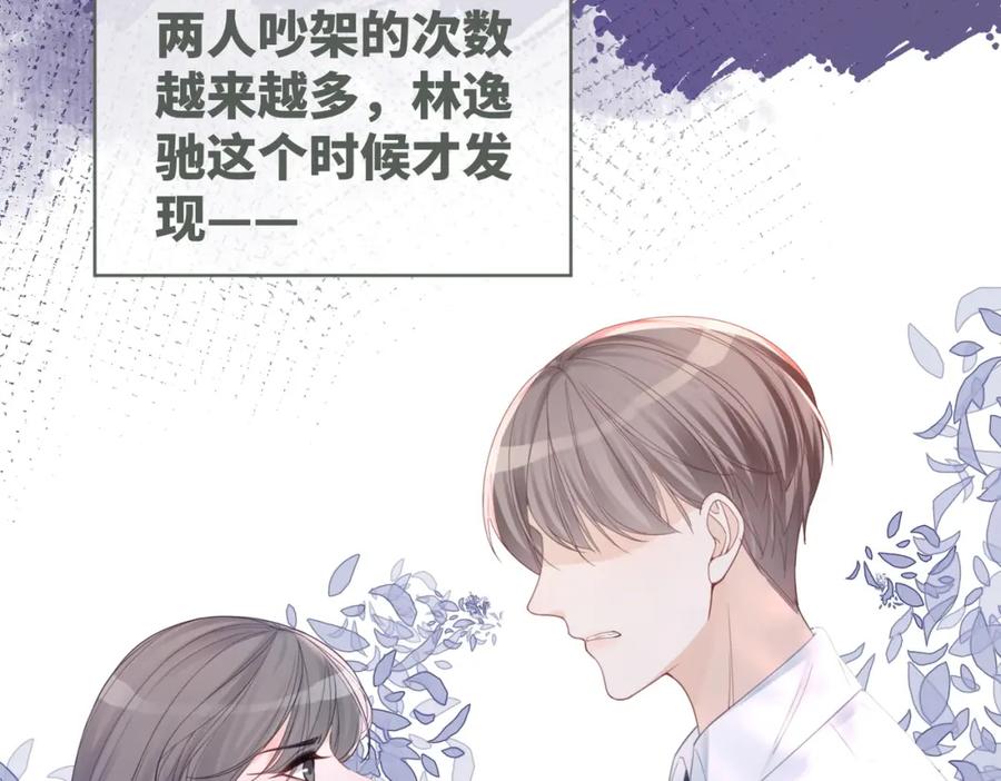 《快穿女配冷静点》第48话 复仇升级 第62页