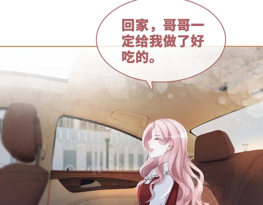 《快穿女配冷静点》第48话 复仇升级 第22页
