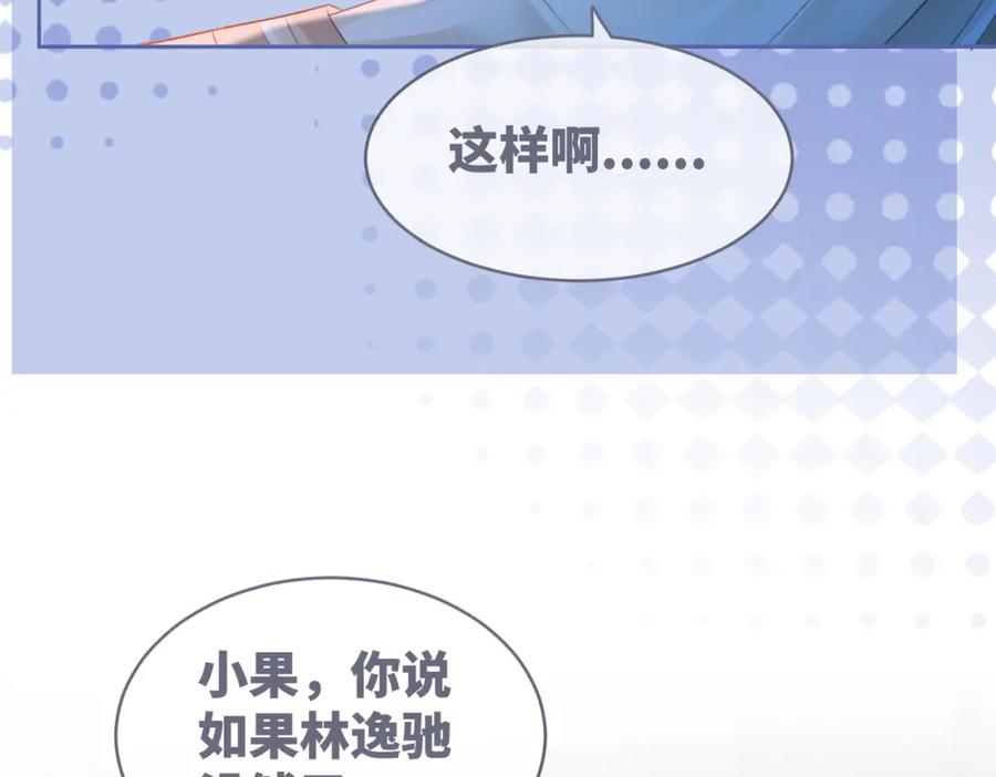 《快穿女配冷静点》第48话 复仇升级 第38页