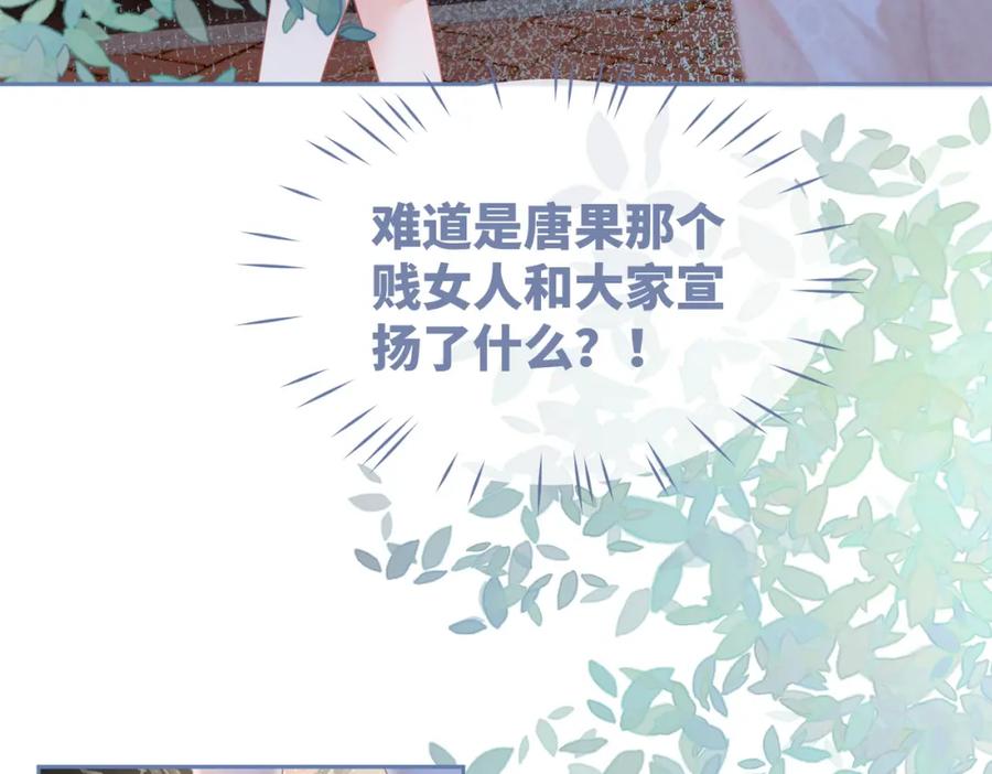 《快穿女配冷静点》第48话 复仇升级 第12页