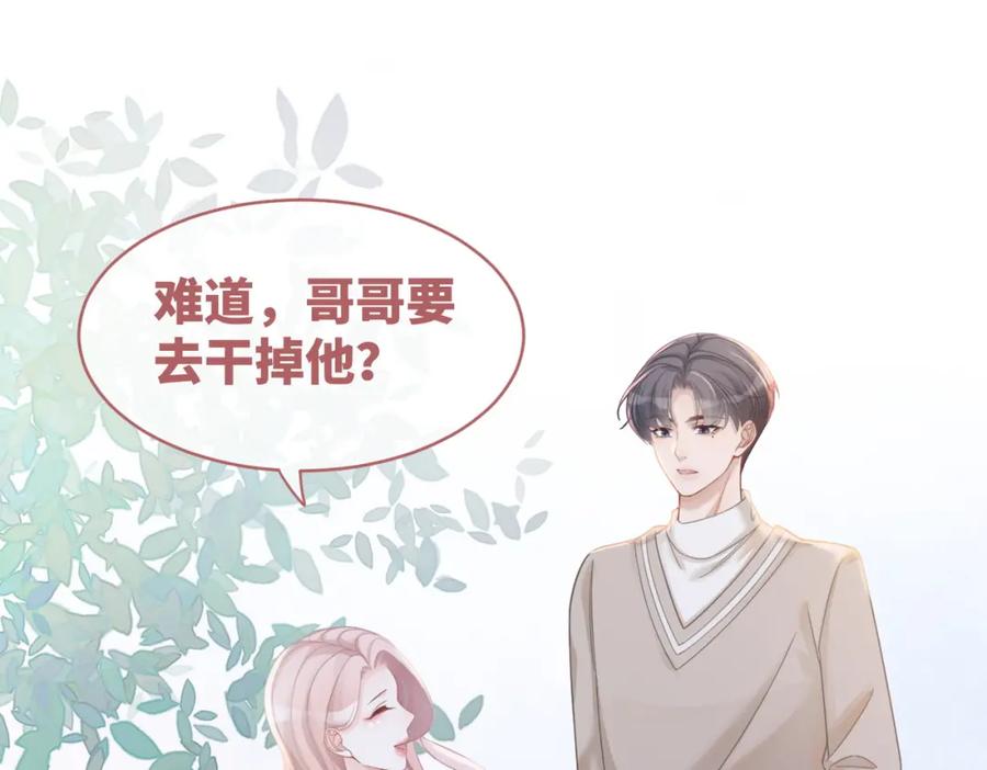 《快穿女配冷静点》第48话 复仇升级 第103页