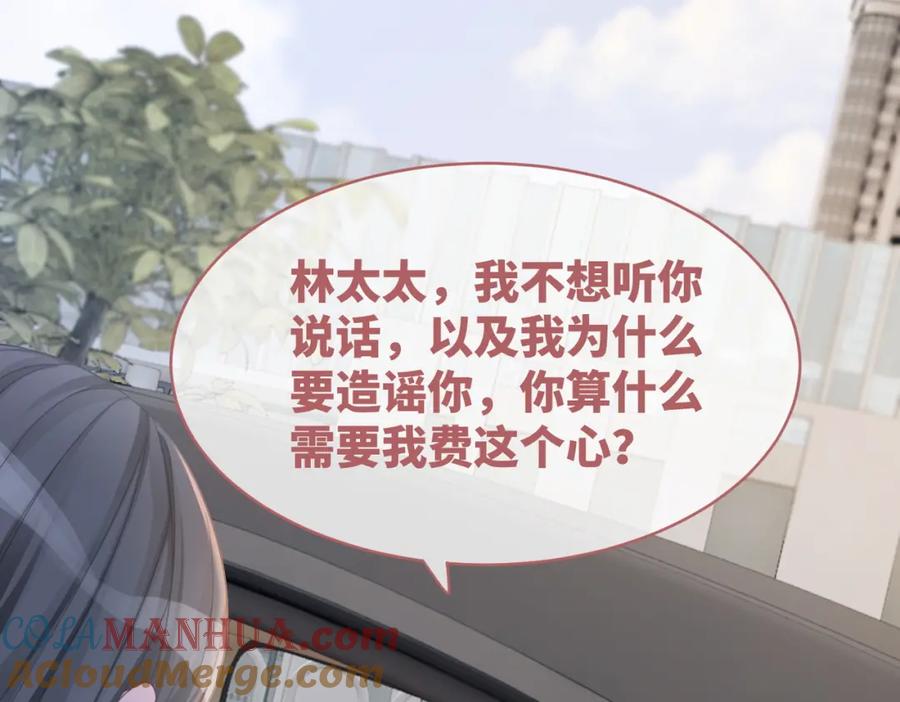 《快穿女配冷静点》第48话 复仇升级 第17页