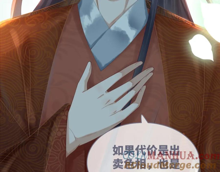 《快穿女配冷静点》第49话 我爱你 第121页