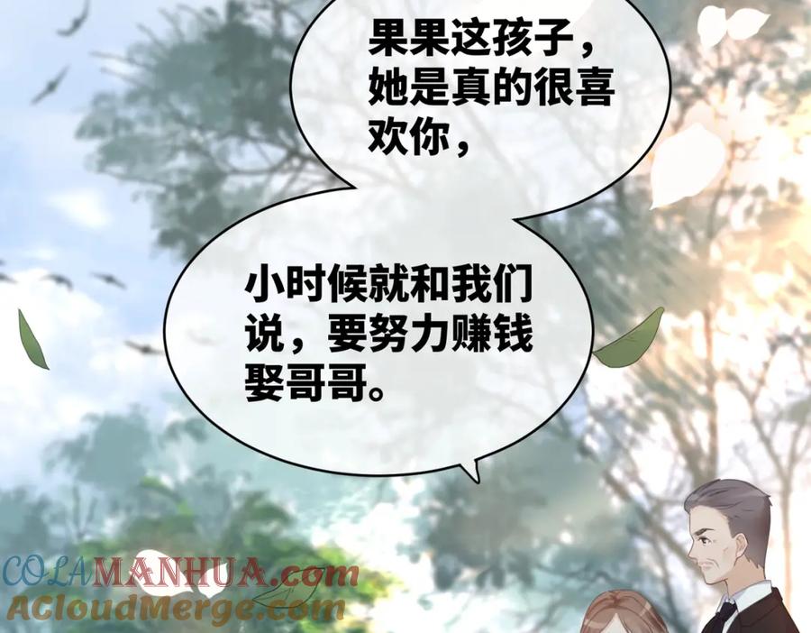 《快穿女配冷静点》第49话 我爱你 第61页