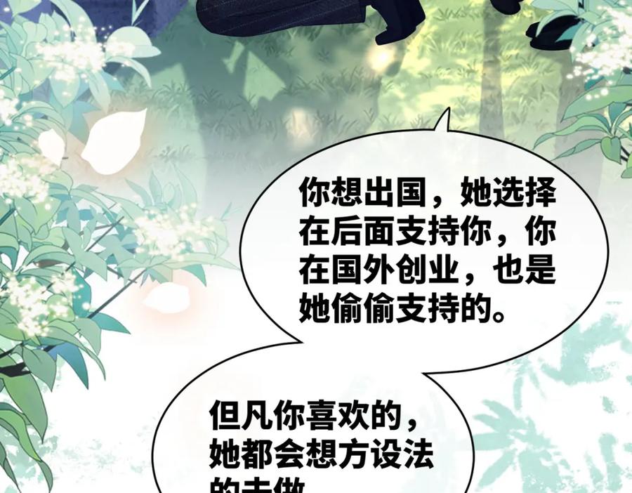 《快穿女配冷静点》第49话 我爱你 第63页