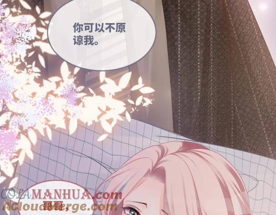 《快穿女配冷静点》第49话 我爱你 第41页