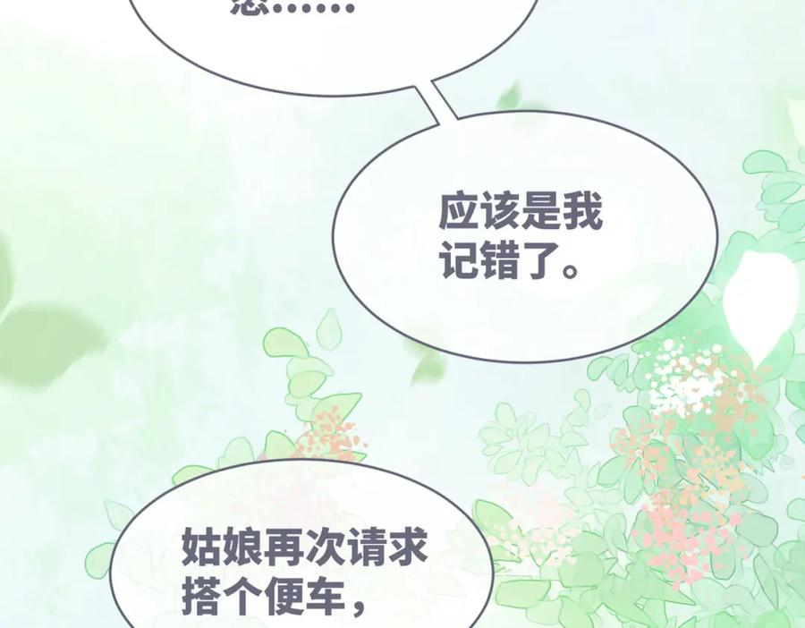 《快穿女配冷静点》第49话 我爱你 第119页