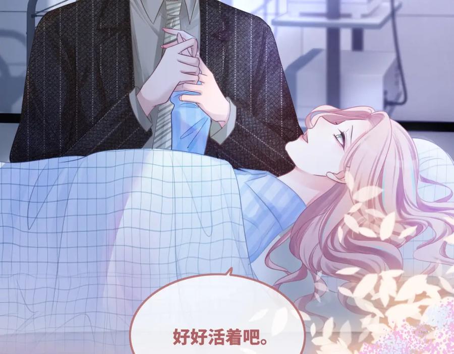 《快穿女配冷静点》第49话 我爱你 第38页