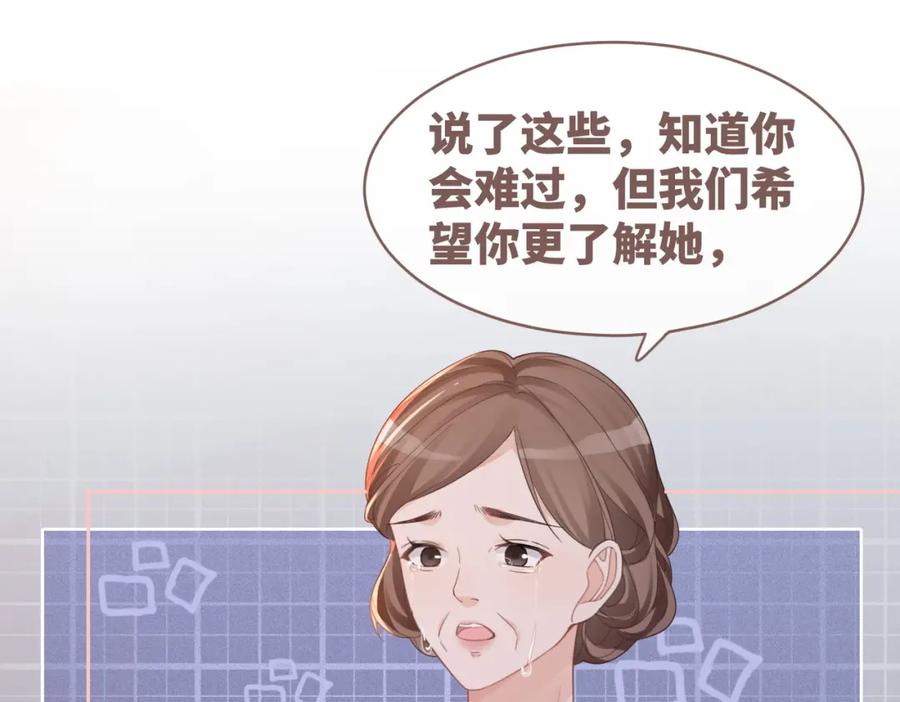 《快穿女配冷静点》第49话 我爱你 第67页