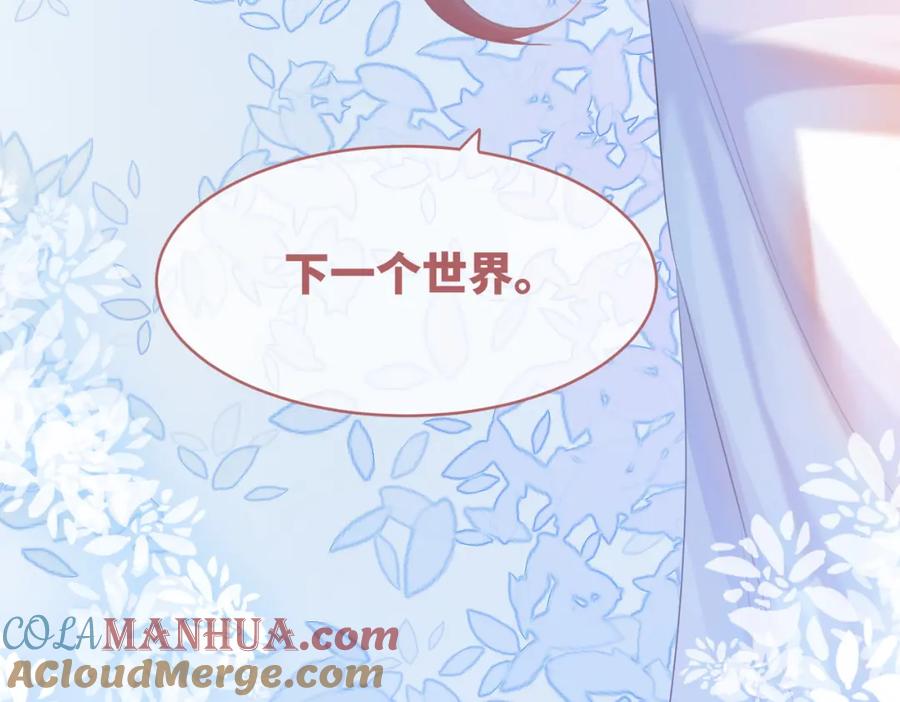 《快穿女配冷静点》第49话 我爱你 第113页