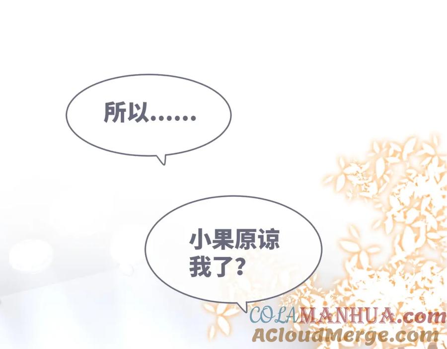 《快穿女配冷静点》第49话 我爱你 第5页