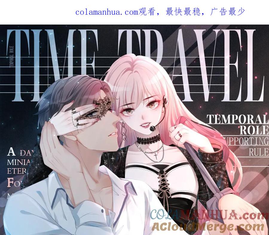《快穿女配冷静点》第49话 我爱你 第1页
