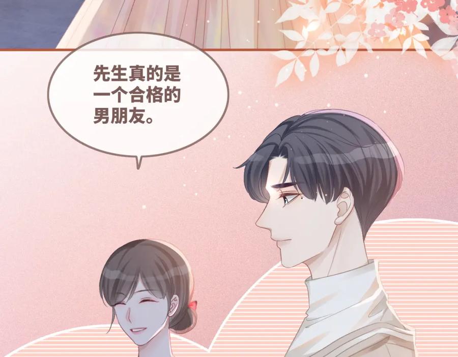 《快穿女配冷静点》第49话 我爱你 第19页