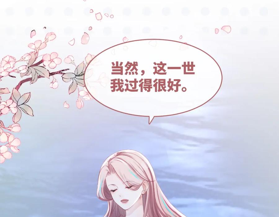 《快穿女配冷静点》第49话 我爱你 第103页