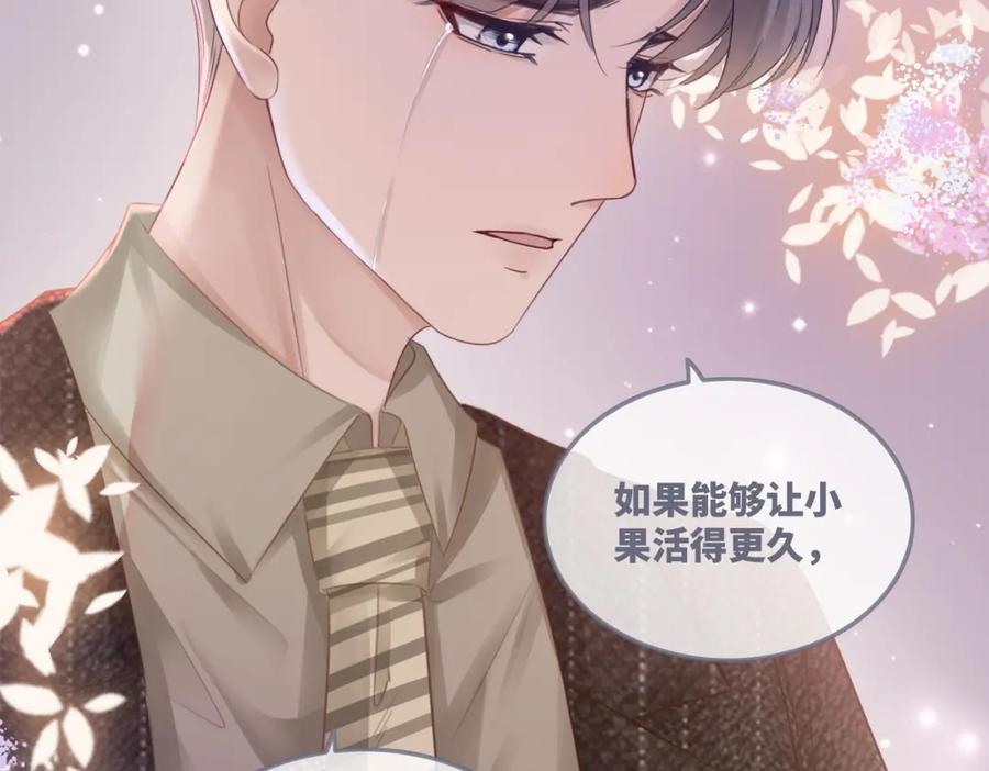 《快穿女配冷静点》第49话 我爱你 第40页
